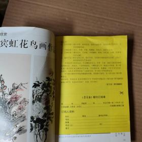 荣宝斋  1999年10月，创刊号