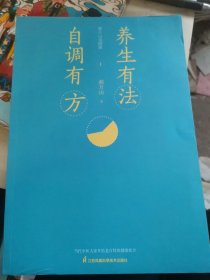 郝万山说健康I：养生有法，自调有方