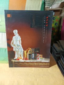 西泠印社2024年春季二十周年拍卖会：生活艺术·名酒滋补与西洋器物专场