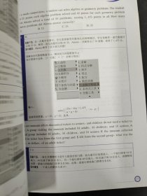 SAT-1数学轻松突破800分：思路与技巧的飞跃