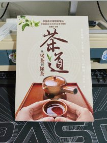 茶道：从喝茶到懂茶
