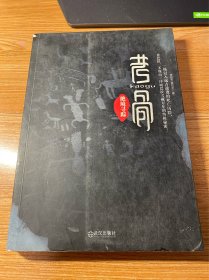 考骨