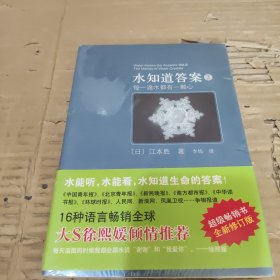 水知道答案2：每一滴水都有一颗心