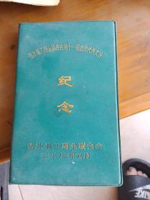 吉水县工商业联合会第十一届会员代表大会纪念本