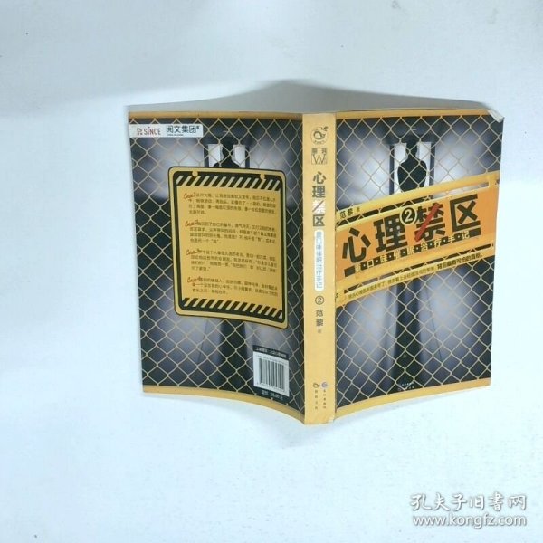 心理禁区2：重口味催眠治疗手记