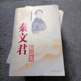 秦文君精品集: