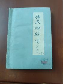 剪报、伟大的祖国、82张