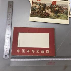 1965年中国革命史画选（明信片8张全）品如图-按图发货