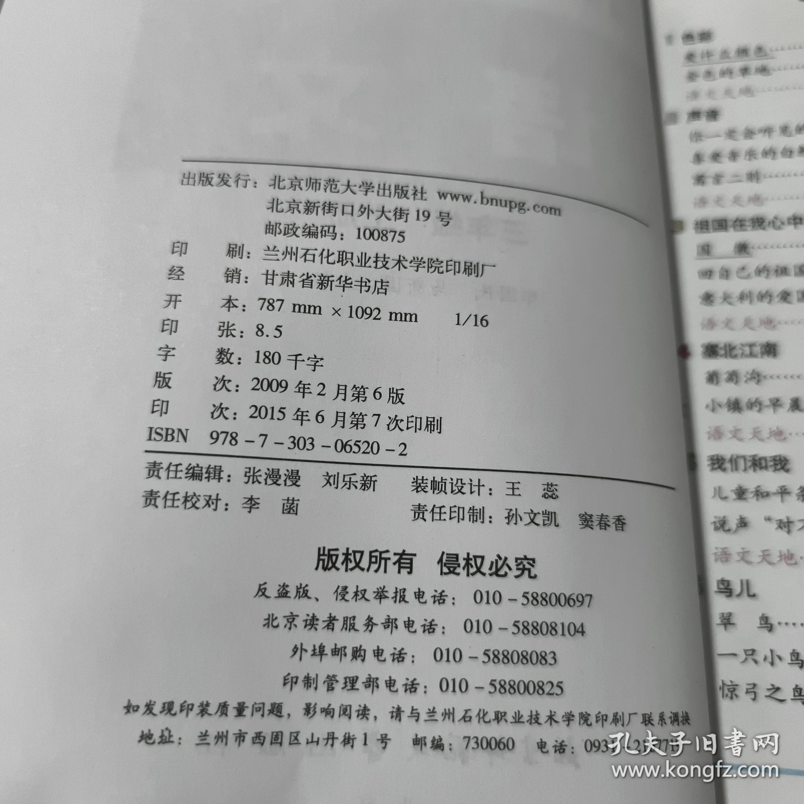 经全国中小学教材审定委员会2002年初审通过：义务教育课程标准实验教科书 语文 三年级上册