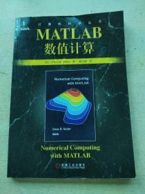 MATLAB数值计算