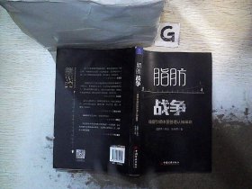 脂肪战争——绿瘦引领体重经管理认知革命