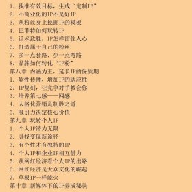 一本书玩转IP新媒体下的新商业法则张亮中华工商联合出版社9787515820071