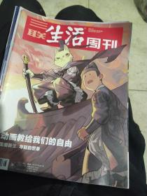 三联生活周刊2020年第28期