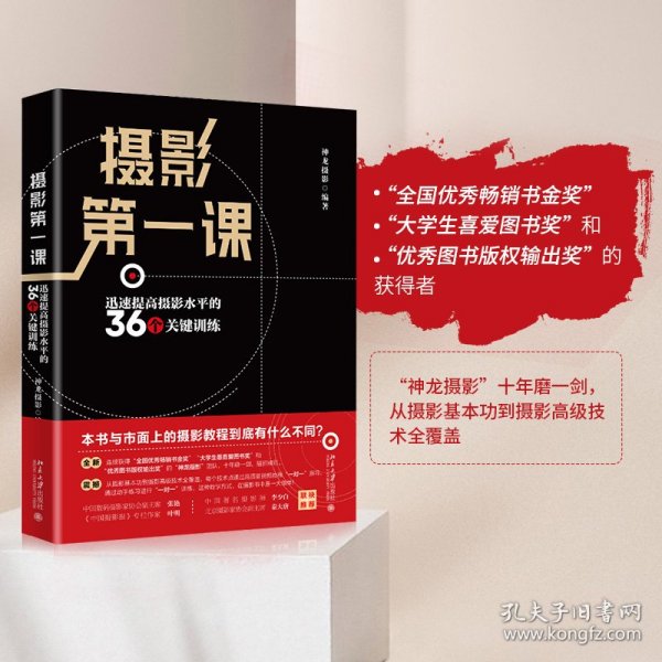 摄影第一课：迅速提高摄影水平的36个关键训练