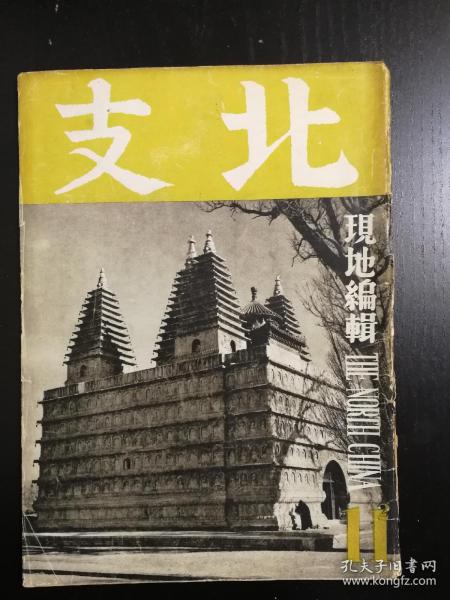 北支，杂志，1940年，11月，五台山，古北口，大同，蟋蟀，蛐蛐