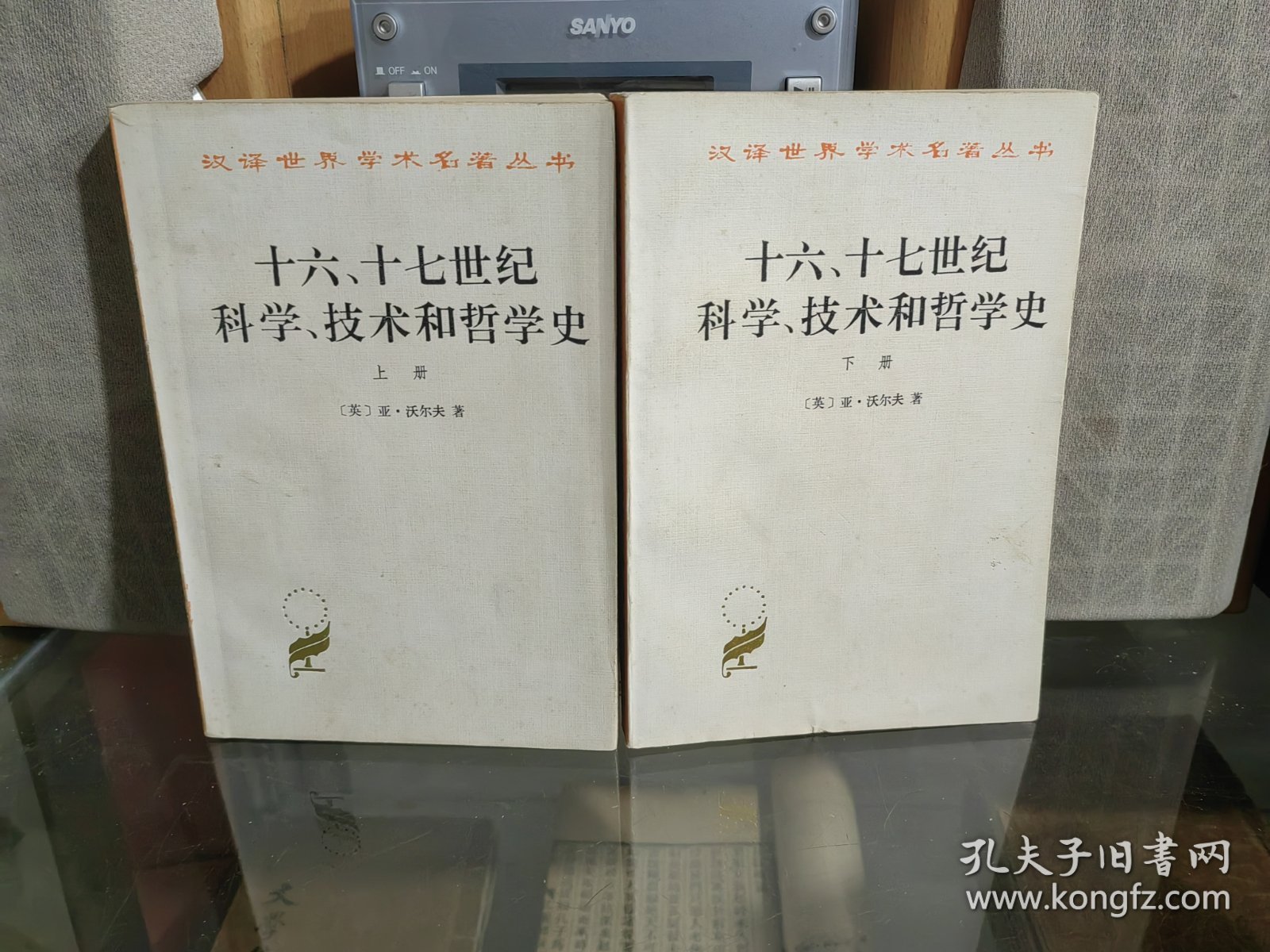 十六、十七世纪科学、技术和哲学史(上下册)