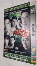 DVD：突围行动(两碟装)
