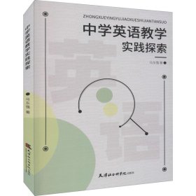 中学英语教学实践探索