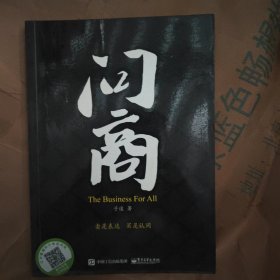 问商