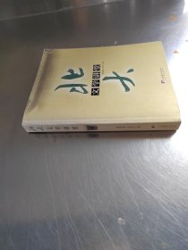 北大文学讲堂（正版\初版\内页干净\实物拍摄）