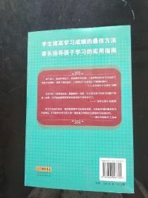 中国学生学习法：小学生版（最新修订）