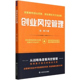 创业风控管理