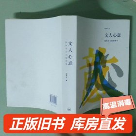 实拍图  文人心意