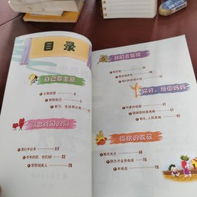 品德与生活 二年级下册