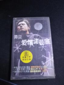 《黄征 爱情诺曼底》磁带，滚石供版，江西文化音像出版（缺歌词）