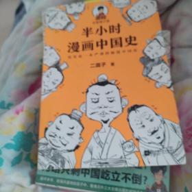 半小时漫画中囯史合售