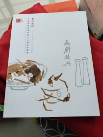 西泠印社2024春季二十周年拍賣會：中國書畫近現(xiàn)代同一上款作品專場（本店另有各類圖錄多種在售歡迎搜購）