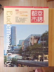 幸福都市 创刊号