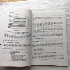 人力资源管理：获取竞争优势的工具