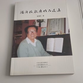 琚清林声乐作品选集一版一印