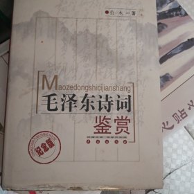 毛泽东诗词鉴赏