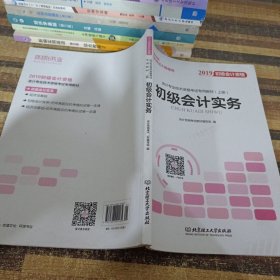 备考初级会计职称2020教材辅导书新版初级会计实务经济法基础2019预习备考正版精编教材