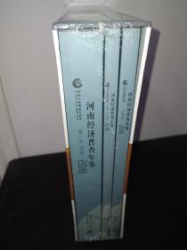 河南经济普查年鉴2018(附光盘 全3册)(带塑封)