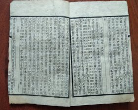 聚珍仿宋版《经义述闻》（第一至第三），1册