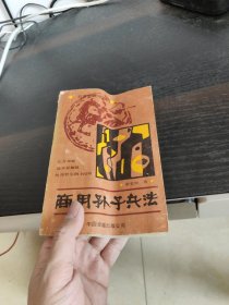 商用孫子兵法
