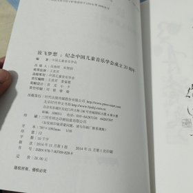 放飞梦想 : 纪念中国儿童音乐学会成立20周年
