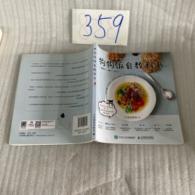狗狗饭食教科书