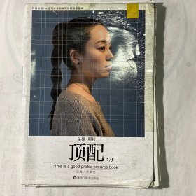 顶配 头像照片书