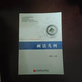 画法几何