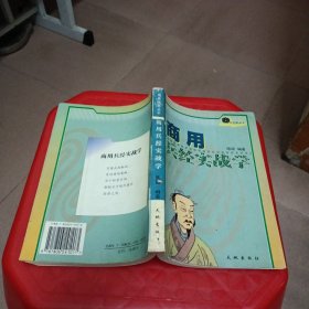 商用兵经实战学