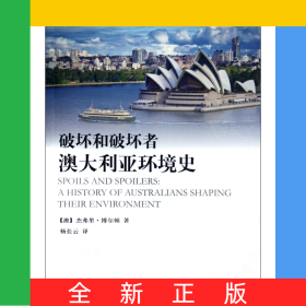 破坏和破坏者澳大利亚环境史/国际环境译丛