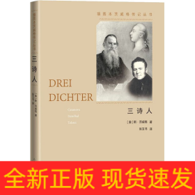 三诗人