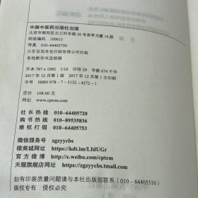 中成药临床应用指南·儿科疾病分册