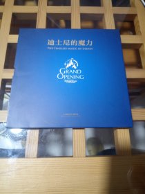 迪士尼的魔力（含上海迪士尼特种邮票系列小版张、小全张、个性化邮票各一）