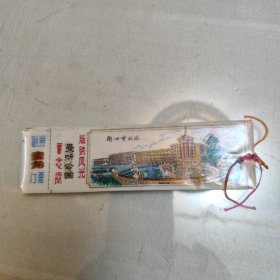 版纳风光曼听公园留念券