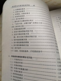 性修炼 中国中医药版1998年一版一印九五品A医五区